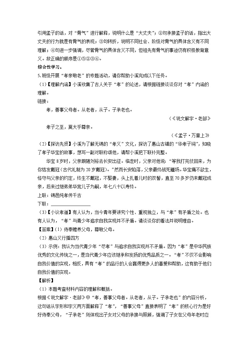 【语文】江苏省无锡市梁溪区2024-2025学年七年级下学期期末考试试题（解析版）第3页