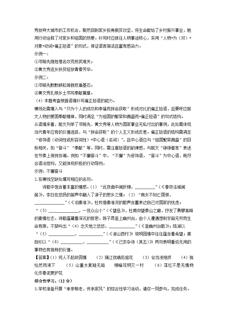【语文】江苏省扬州市广陵区2024-2025学年七年级下学期期末考试试题（解析版）第2页
