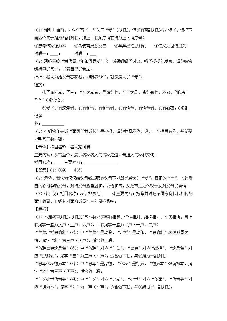 【语文】江苏省扬州市广陵区2024-2025学年七年级下学期期末考试试题（解析版）第3页
