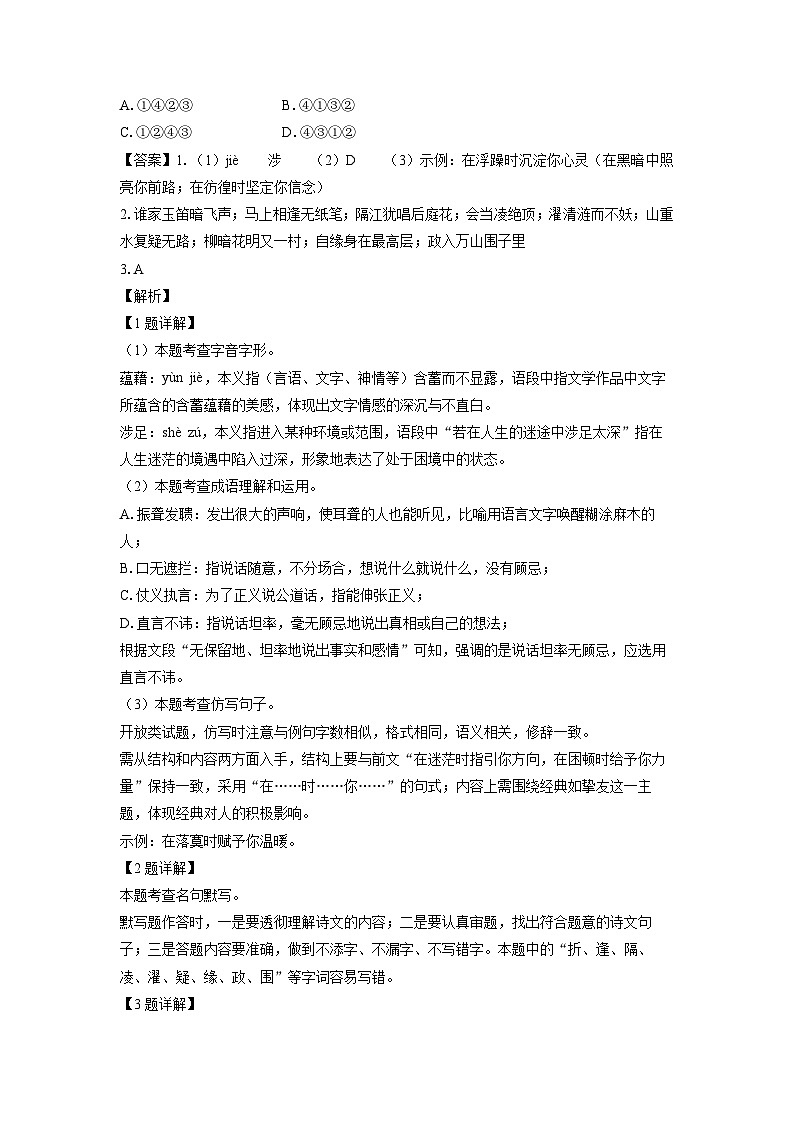 【语文】江苏省扬州市邗江区2024-2025学年七年级下学期期末考试试题（解析版）第2页
