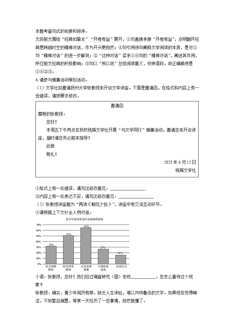 【语文】江苏省扬州市邗江区2024-2025学年七年级下学期期末考试试题（解析版）第3页