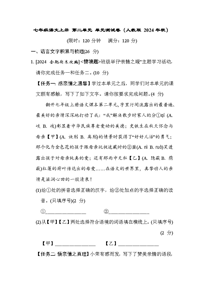 七年级语文上册 第二单元 单元测试卷（人教版 2024年秋）第1页