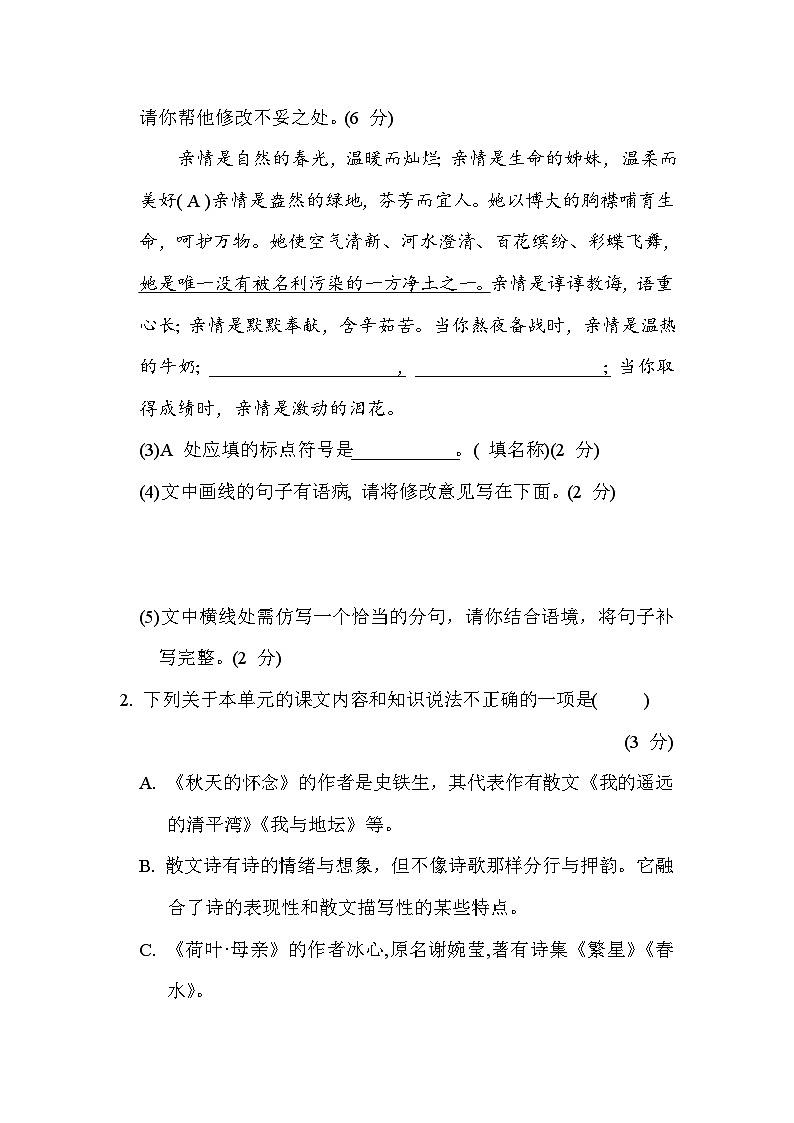 七年级语文上册 第二单元 单元测试卷（人教版 2024年秋）第2页