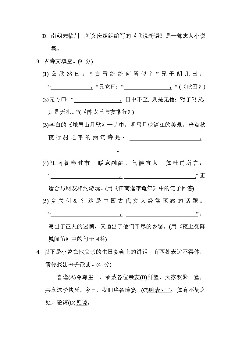 七年级语文上册 第二单元 单元测试卷（人教版 2024年秋）第3页