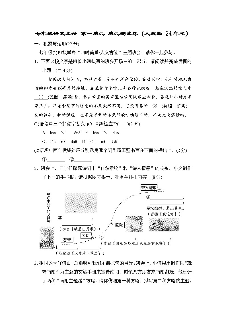 七年级语文上册 第一单元 单元测试卷（人教版 24年秋）第1页