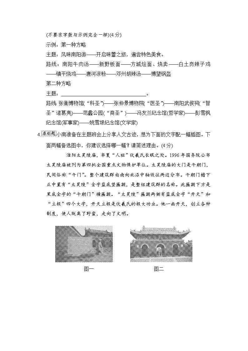 七年级语文上册 第一单元 单元测试卷（人教版 24年秋）第2页
