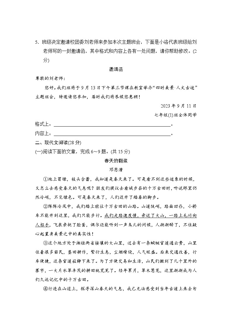 七年级语文上册 第一单元 单元测试卷（人教版 24年秋）第3页