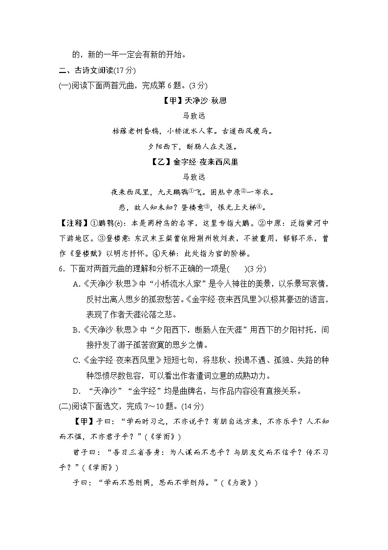 人教版七年级语文上册 第三单元 单元测试卷（2024年秋）第3页
