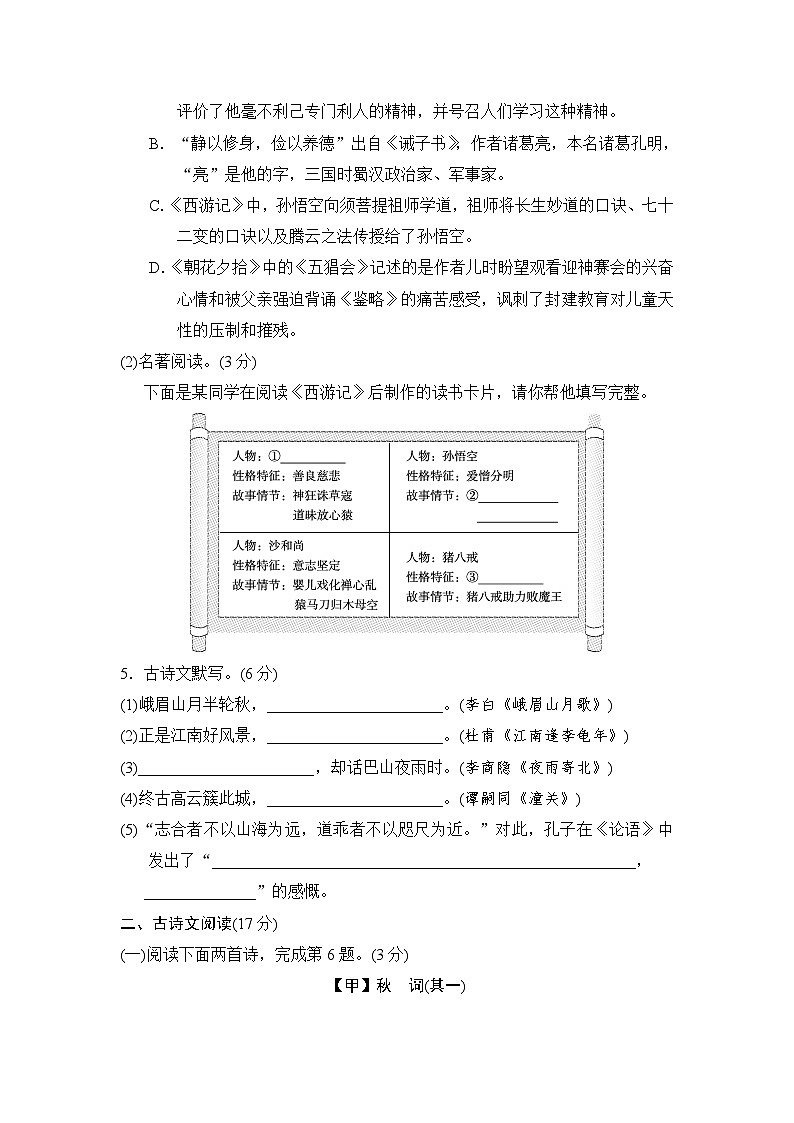 人教版七年级语文上册 第四单元 单元测试卷（2024年秋）第2页