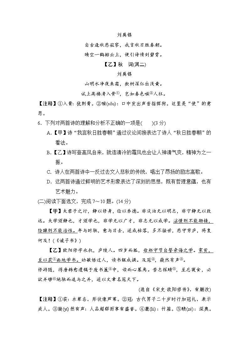 人教版七年级语文上册 第四单元 单元测试卷（2024年秋）第3页
