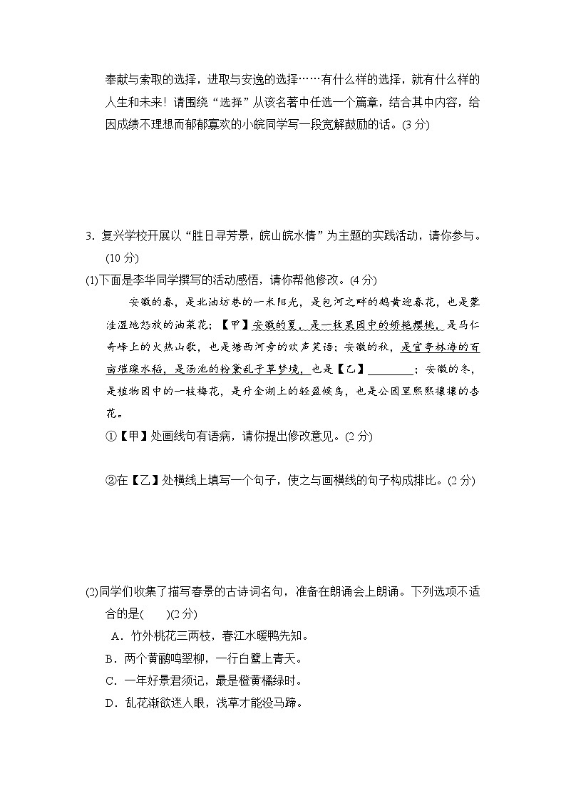 2024-2025学年七年级语文上册 第一单元 单元测试卷（人教安徽版）第3页