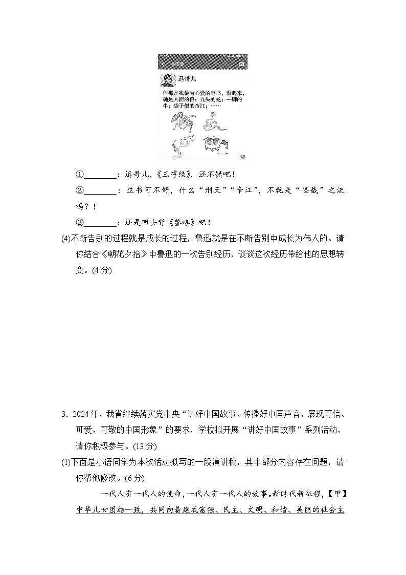 2024-2025学年七年级语文上册 第三单元 单元测试卷（人教安徽版）第2页