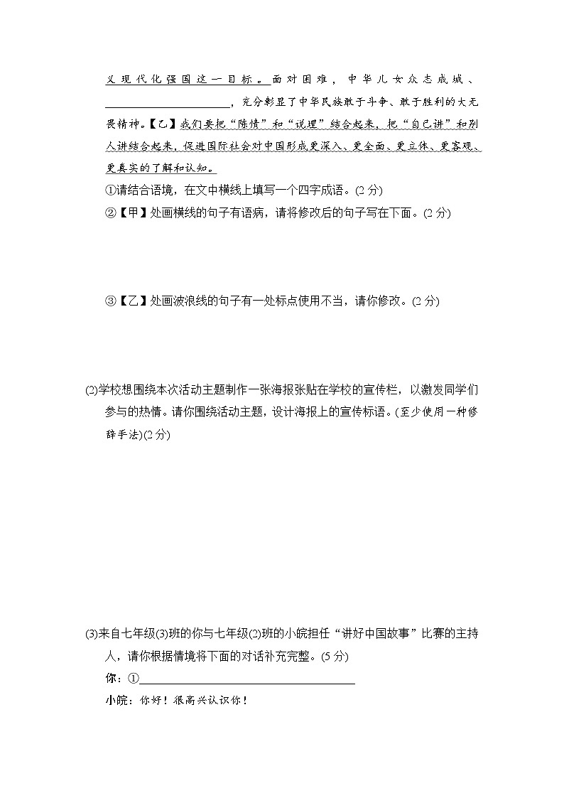 2024-2025学年七年级语文上册 第三单元 单元测试卷（人教安徽版）第3页