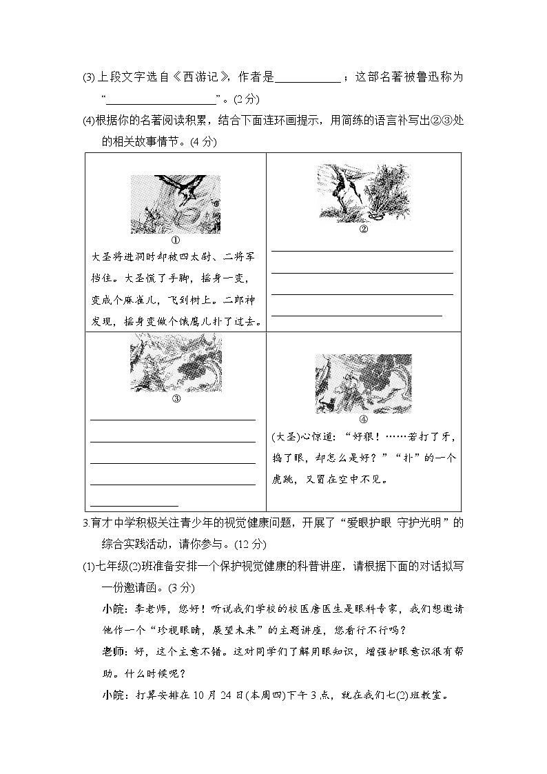 2024-2025学年七年级语文上册 第六单元 单元测试卷（人教安徽版）第2页