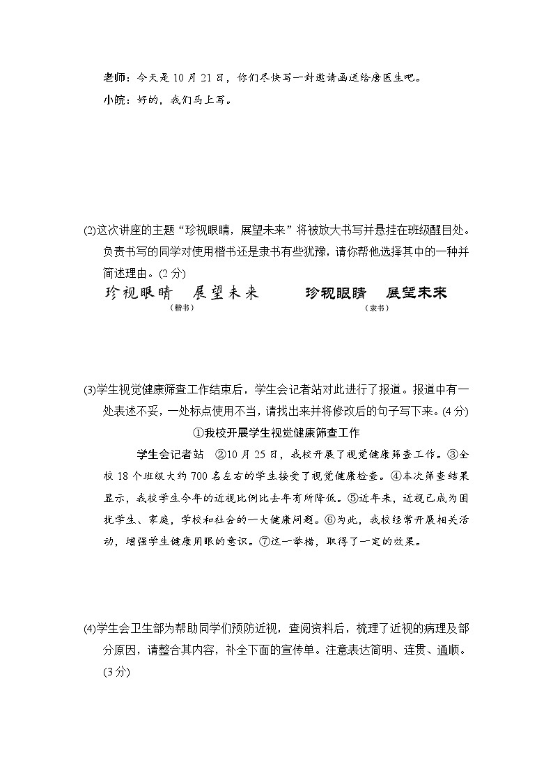 2024-2025学年七年级语文上册 第六单元 单元测试卷（人教安徽版）第3页