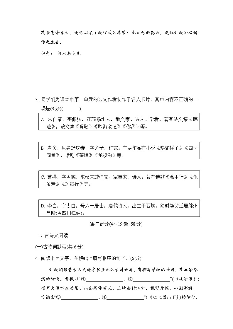 2024-2025学年七年级语文上册 第一单元 单元测试卷（人教河北版）第2页
