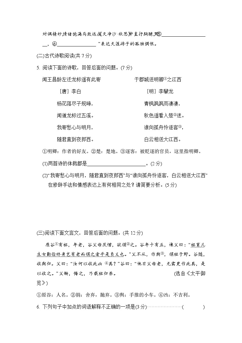 2024-2025学年七年级语文上册 第一单元 单元测试卷（人教河北版）第3页
