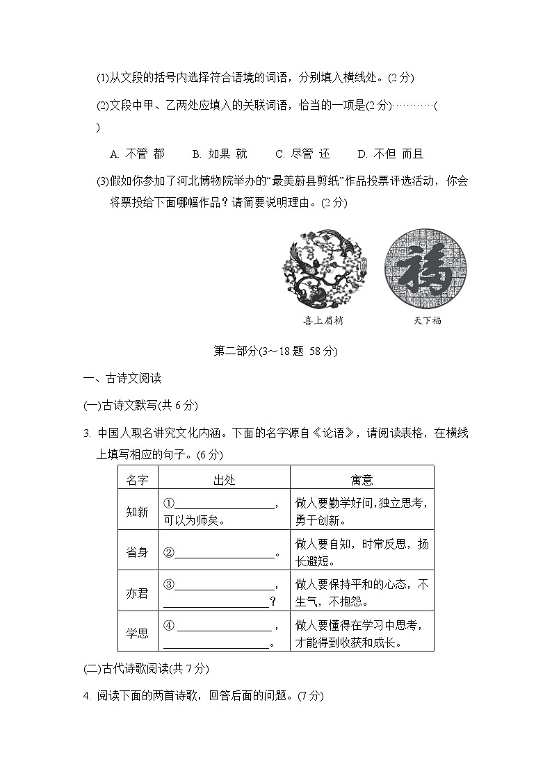 2024-2025学年七年级语文上册 第三单元 单元测试卷（人教河北版）第2页