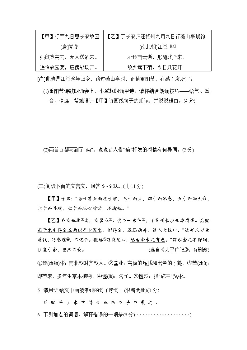 2024-2025学年七年级语文上册 第三单元 单元测试卷（人教河北版）第3页