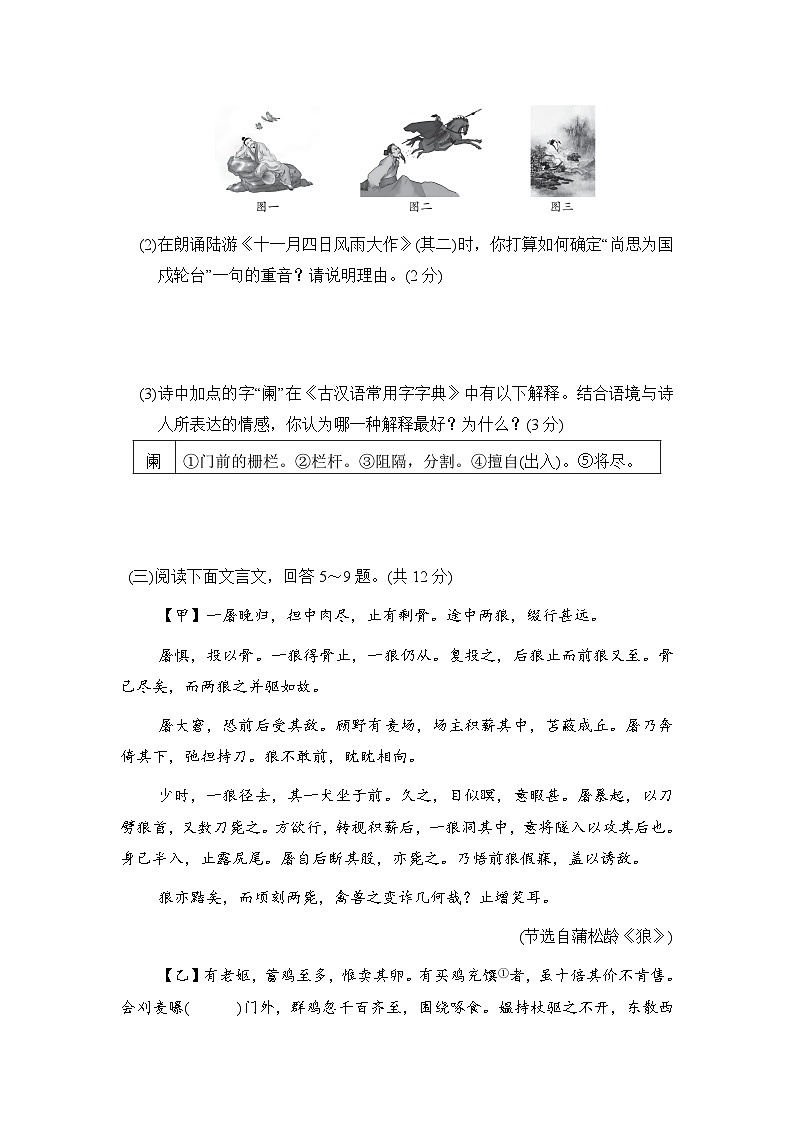 2024-2025学年七年级语文上册 第五单元 单元测试卷（人教河北版）第3页
