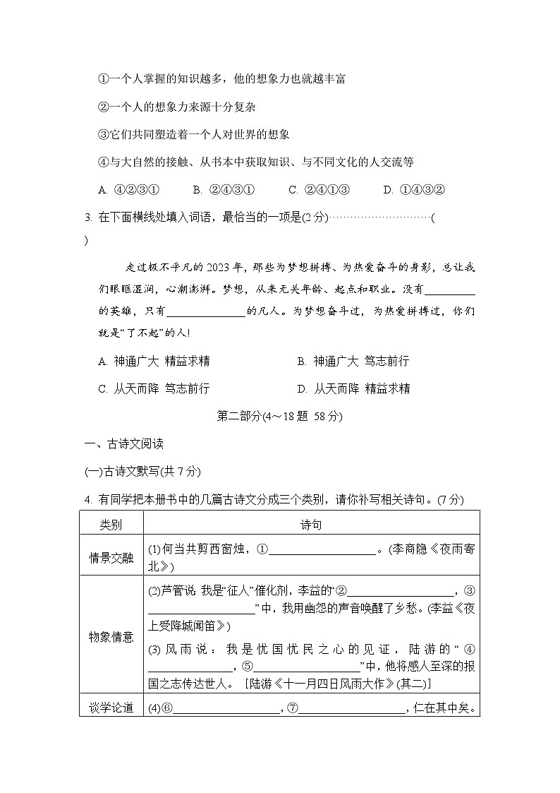 2024-2025学年七年级语文上册 第六单元 单元测试卷（人教河北版）第2页