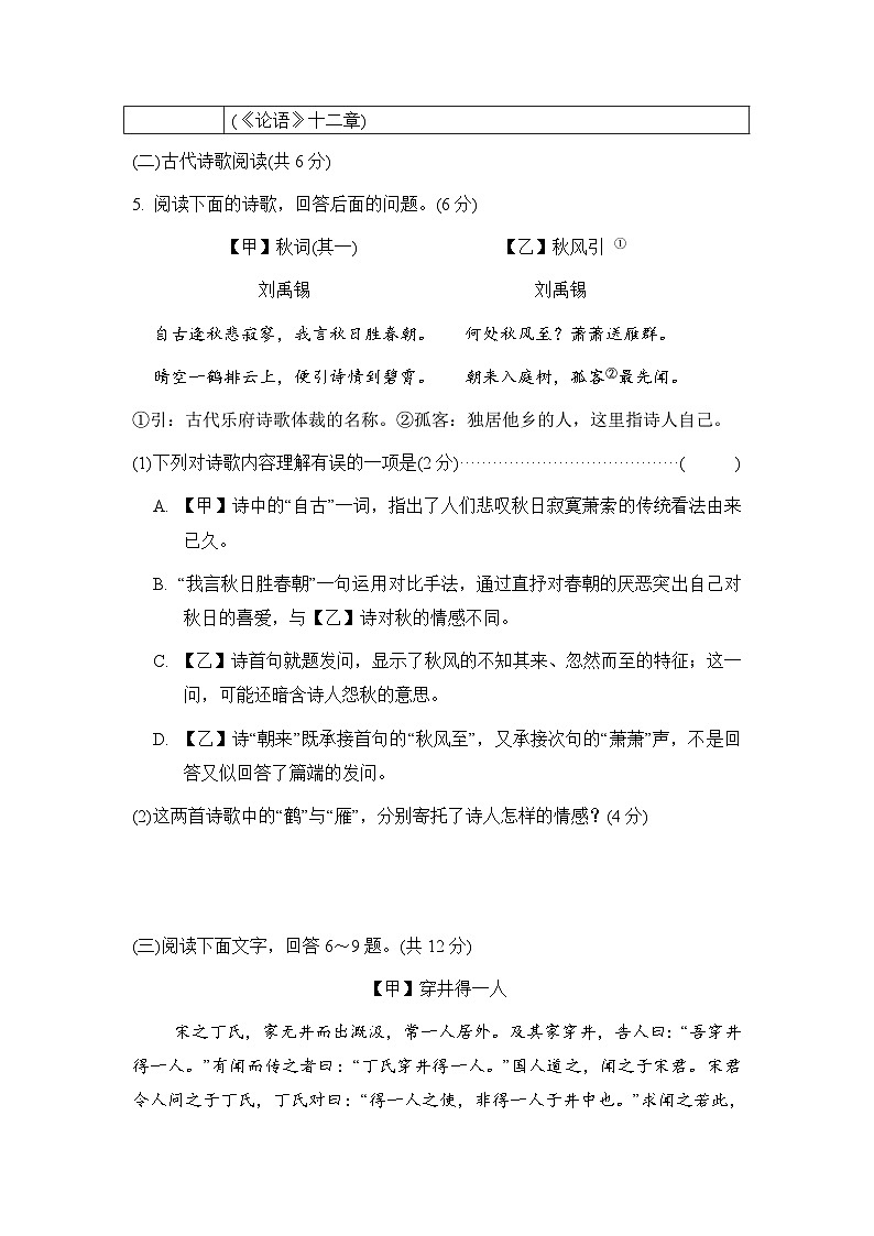 2024-2025学年七年级语文上册 第六单元 单元测试卷（人教河北版）第3页