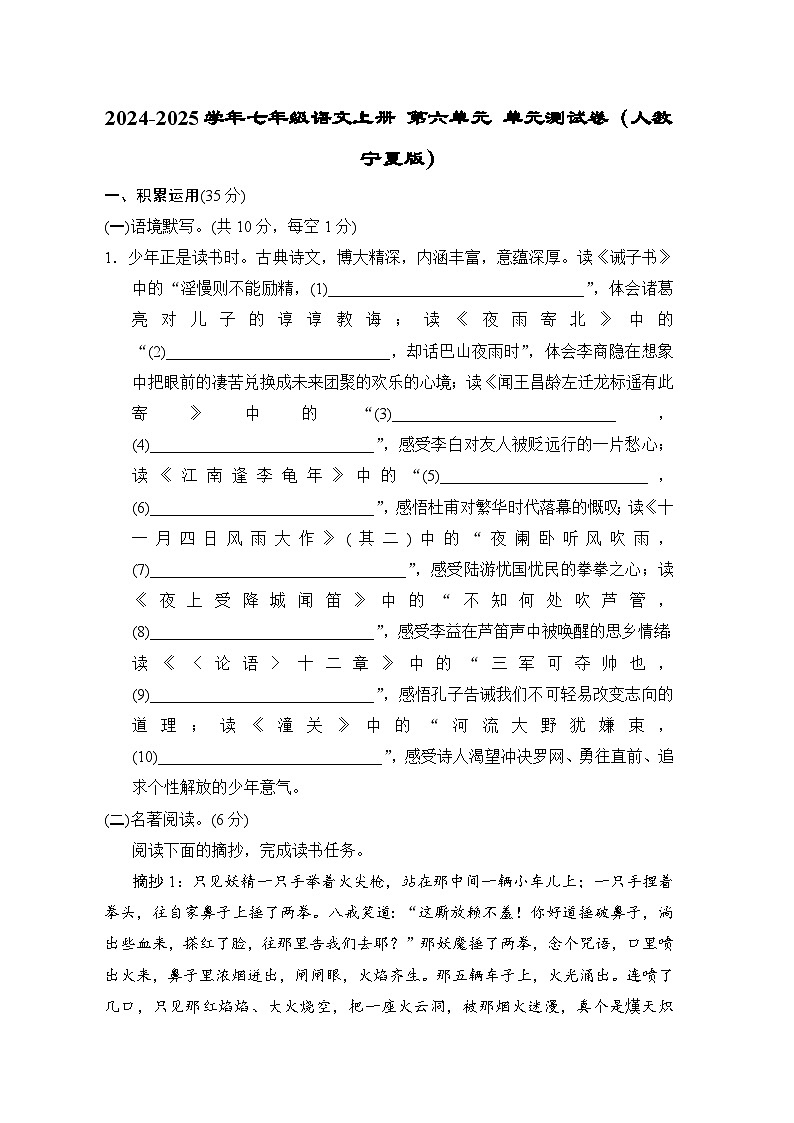 2024-2025学年七年级语文上册 第六单元 单元测试卷（人教宁夏版）第1页