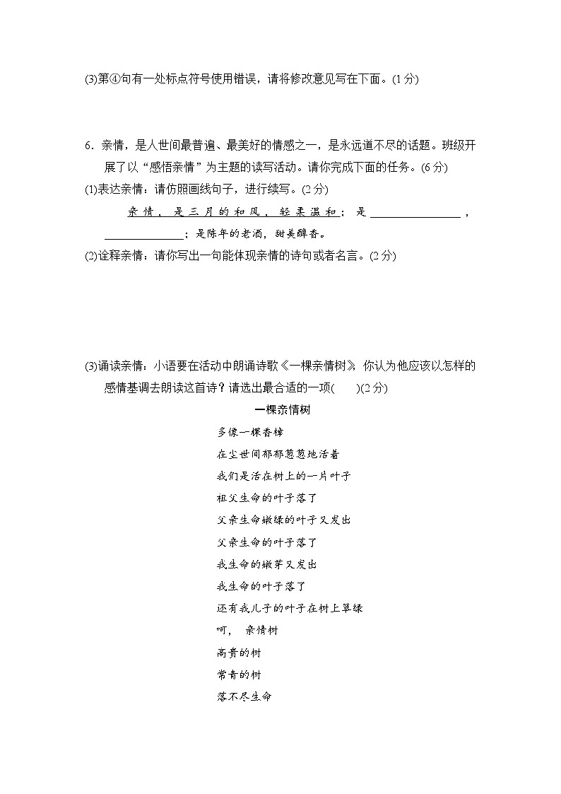 2024-2025学年七年级语文上册 第二单元 单元测试卷（人教陕西版）第3页