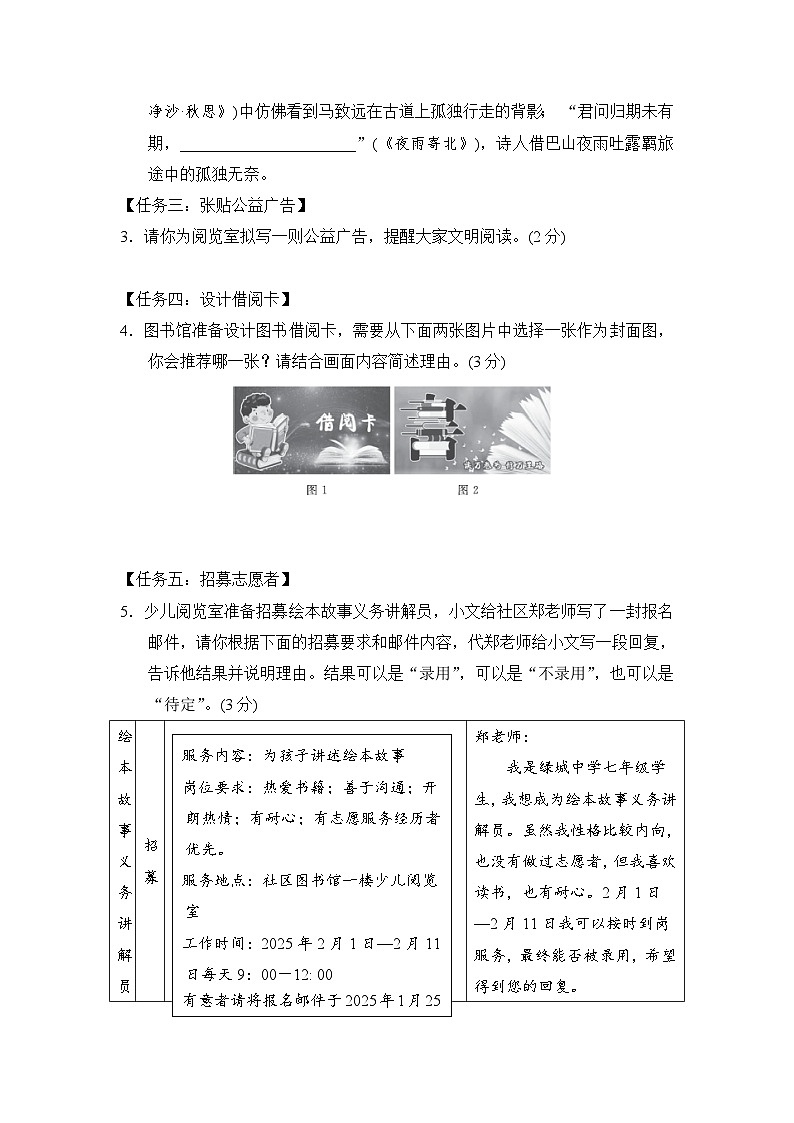 2024-2025学年七年级语文上册 第四单元 单元测试卷（人教陕西版）第2页