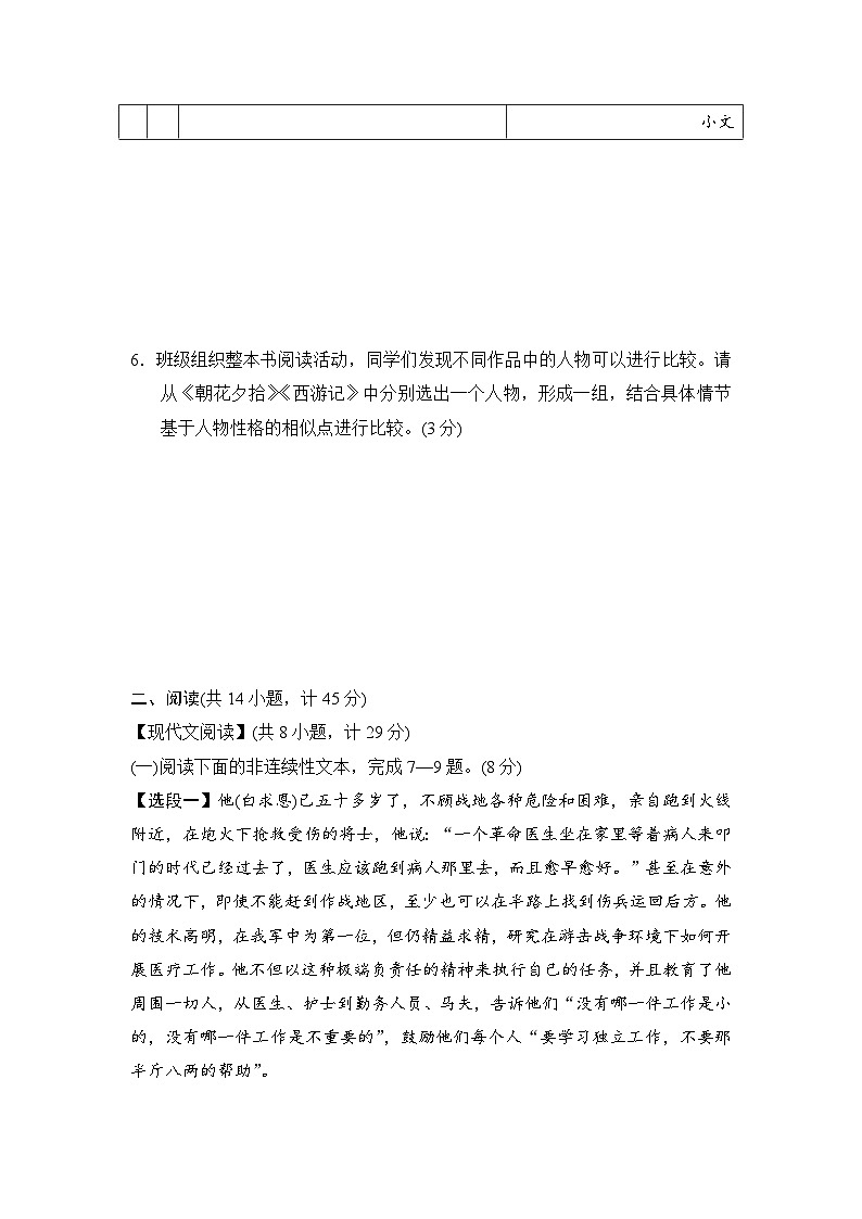 2024-2025学年七年级语文上册 第四单元 单元测试卷（人教陕西版）第3页