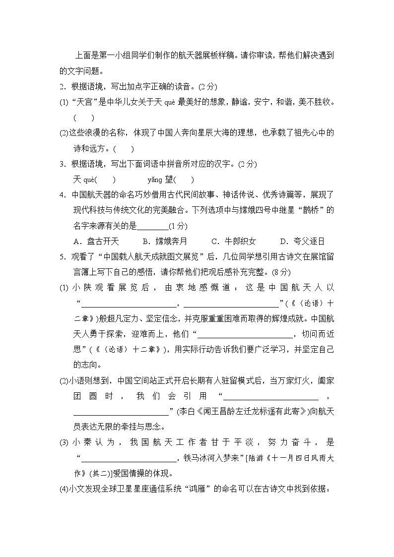 2024-2025学年七年级语文上册 第六单元 单元测试卷（人教陕西版）第2页