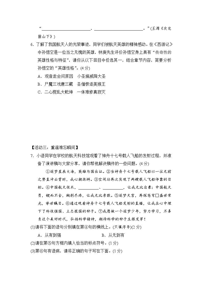 2024-2025学年七年级语文上册 第六单元 单元测试卷（人教陕西版）第3页