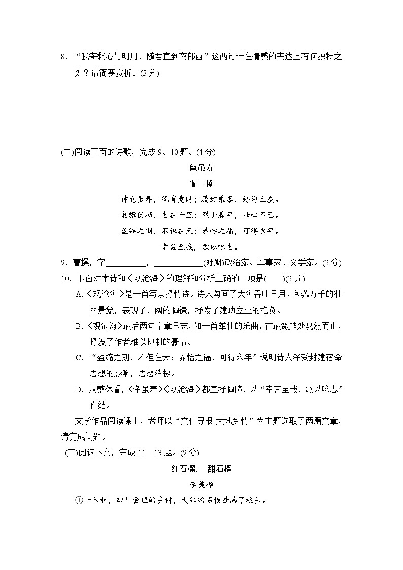 2024-2025学年七年级语文上册 第一单元 单元测试卷（人教吉林版）第3页
