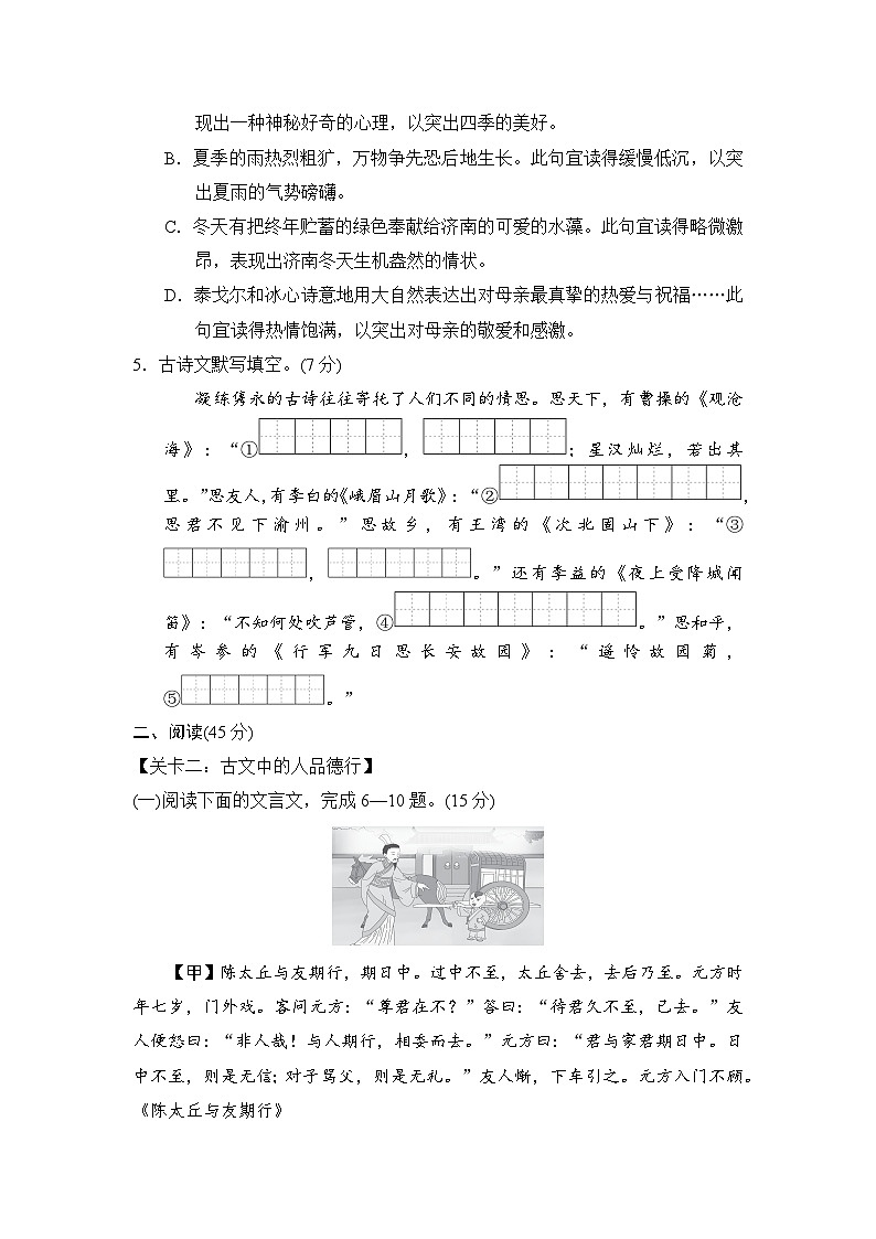 2024-2025学年七年级语文上册 第二单元 单元测试卷（人教吉林版）第2页