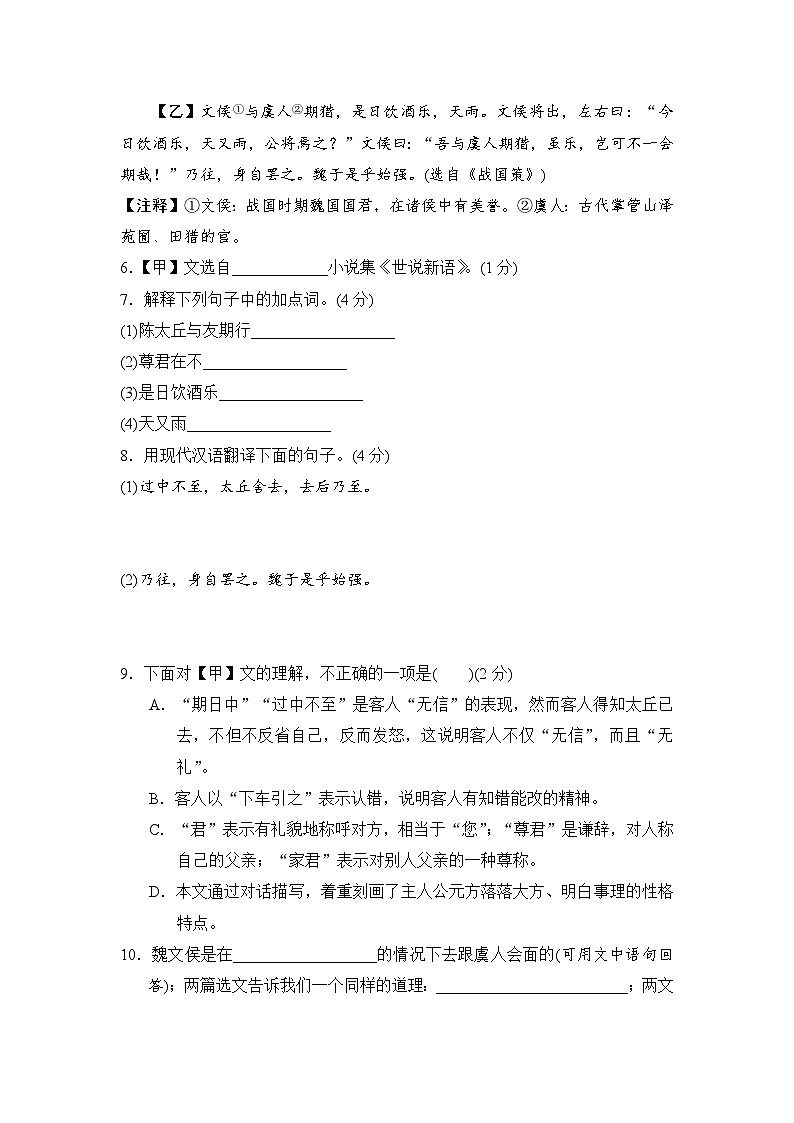 2024-2025学年七年级语文上册 第二单元 单元测试卷（人教吉林版）第3页