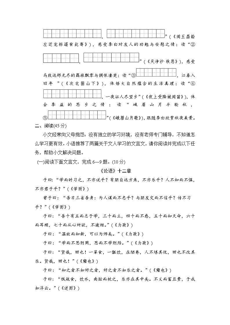 2024-2025学年七年级语文上册 第三单元 单元测试卷（人教吉林版）第2页
