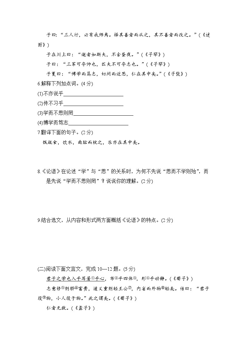 2024-2025学年七年级语文上册 第三单元 单元测试卷（人教吉林版）第3页