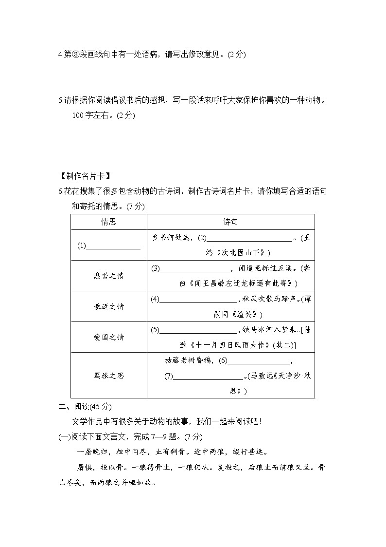 2024-2025学年七年级语文上册 第五单元 单元测试卷（人教吉林版）第2页