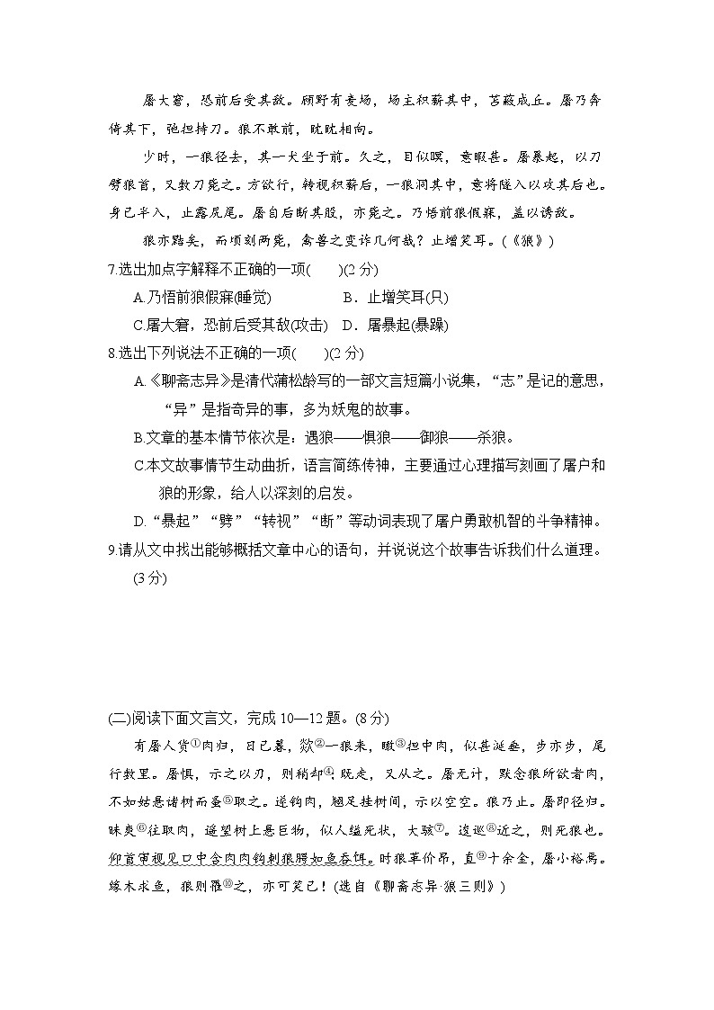 2024-2025学年七年级语文上册 第五单元 单元测试卷（人教吉林版）第3页