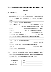 2024-2025学年七年级语文上册 第一单元 单元测试卷（人教山西版）