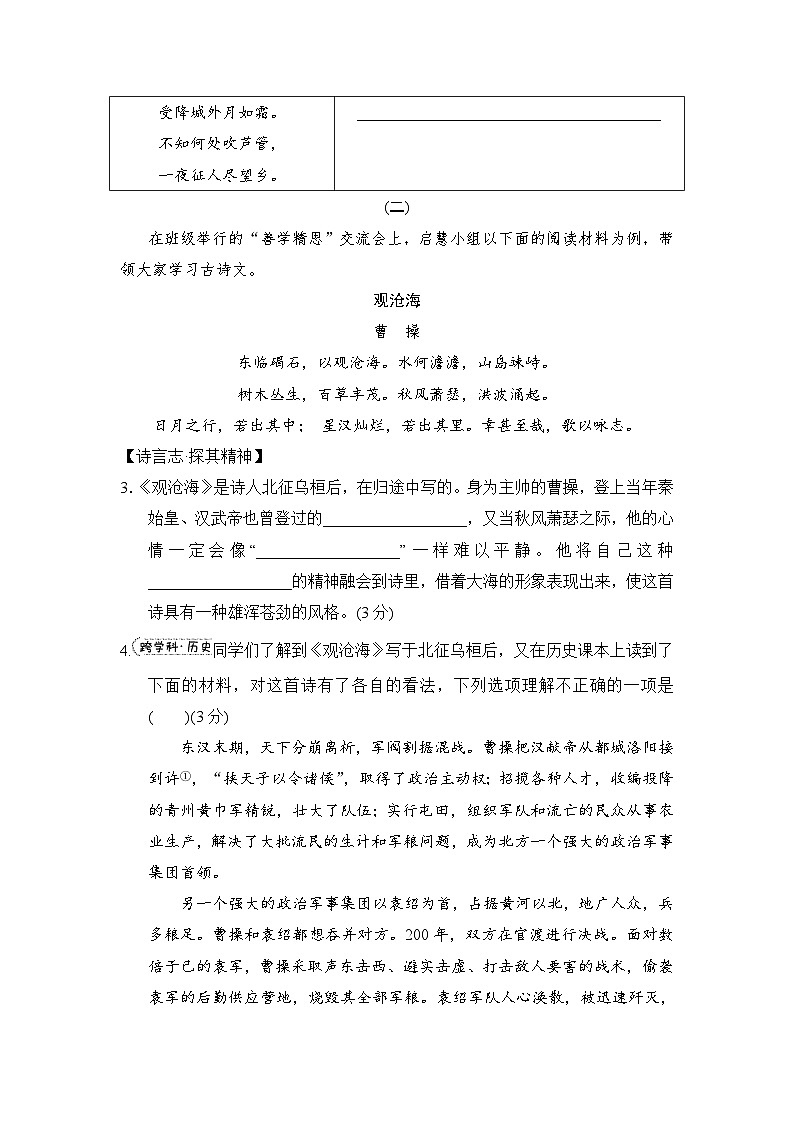 2024-2025学年七年级语文上册 第一单元 单元测试卷（人教山西版）第2页