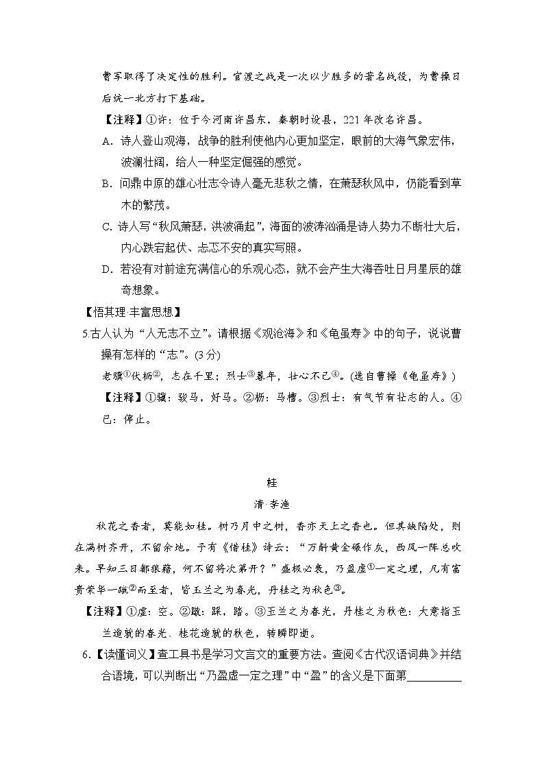 2024-2025学年七年级语文上册 第一单元 单元测试卷（人教山西版）第3页