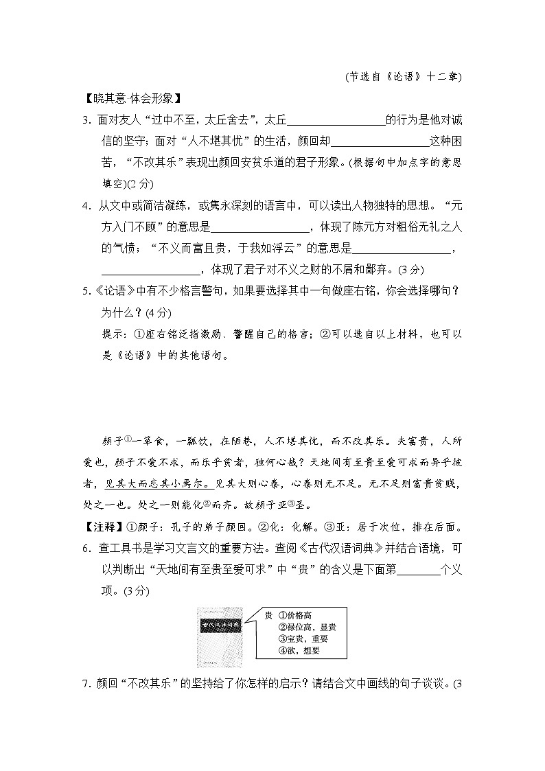 2024-2025学年七年级语文上册 第三单元 单元测试卷（人教山西版）第3页