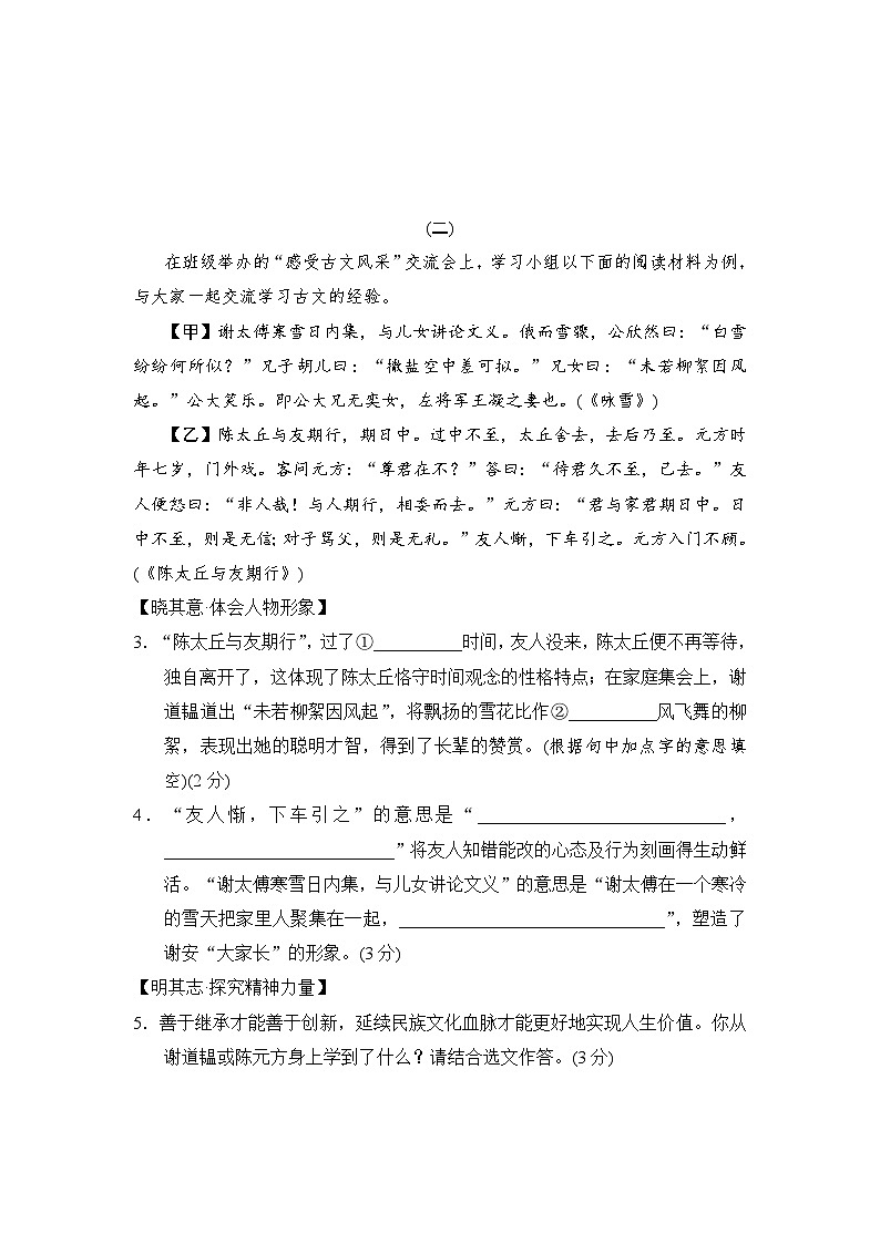 2024-2025学年七年级语文上册 第二单元 单元测试卷（人教山西版）第2页
