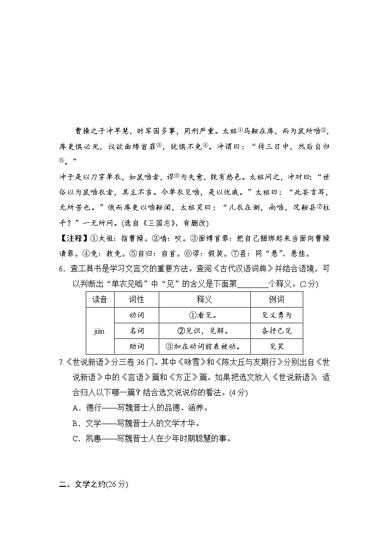 2024-2025学年七年级语文上册 第二单元 单元测试卷（人教山西版）第3页