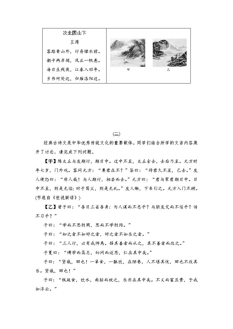 2024-2025学年七年级语文上册 第三单元 单元测试卷（人教山西版）第2页
