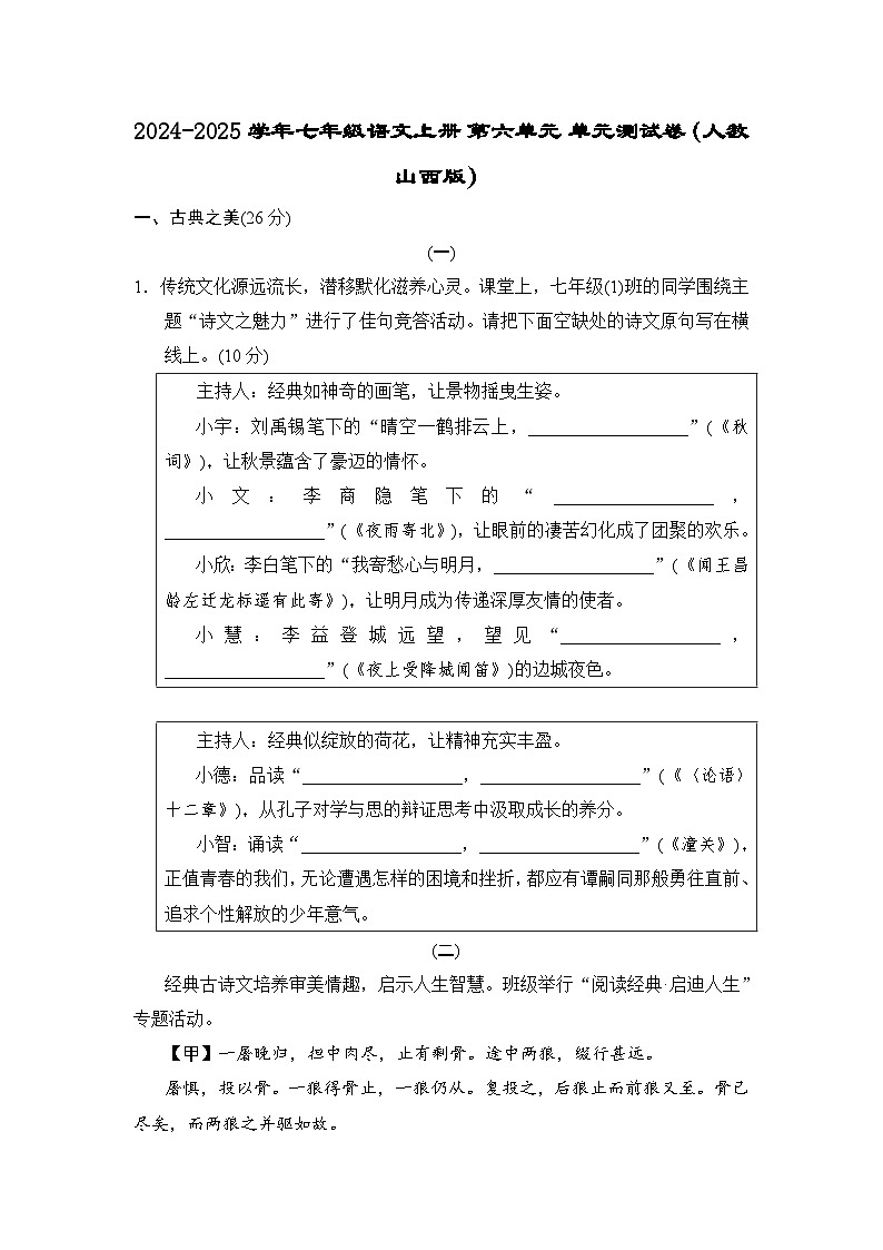 2024-2025学年七年级语文上册 第六单元 单元测试卷（人教山西版）第1页