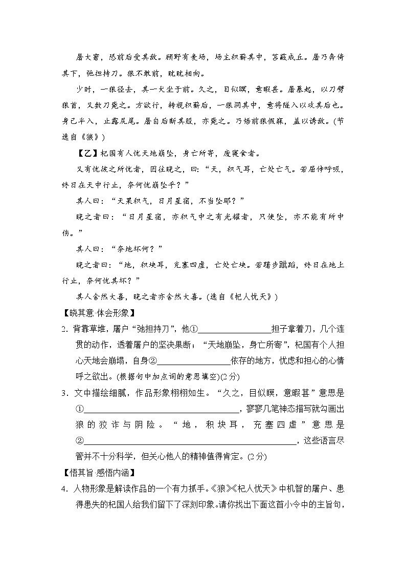 2024-2025学年七年级语文上册 第六单元 单元测试卷（人教山西版）第2页