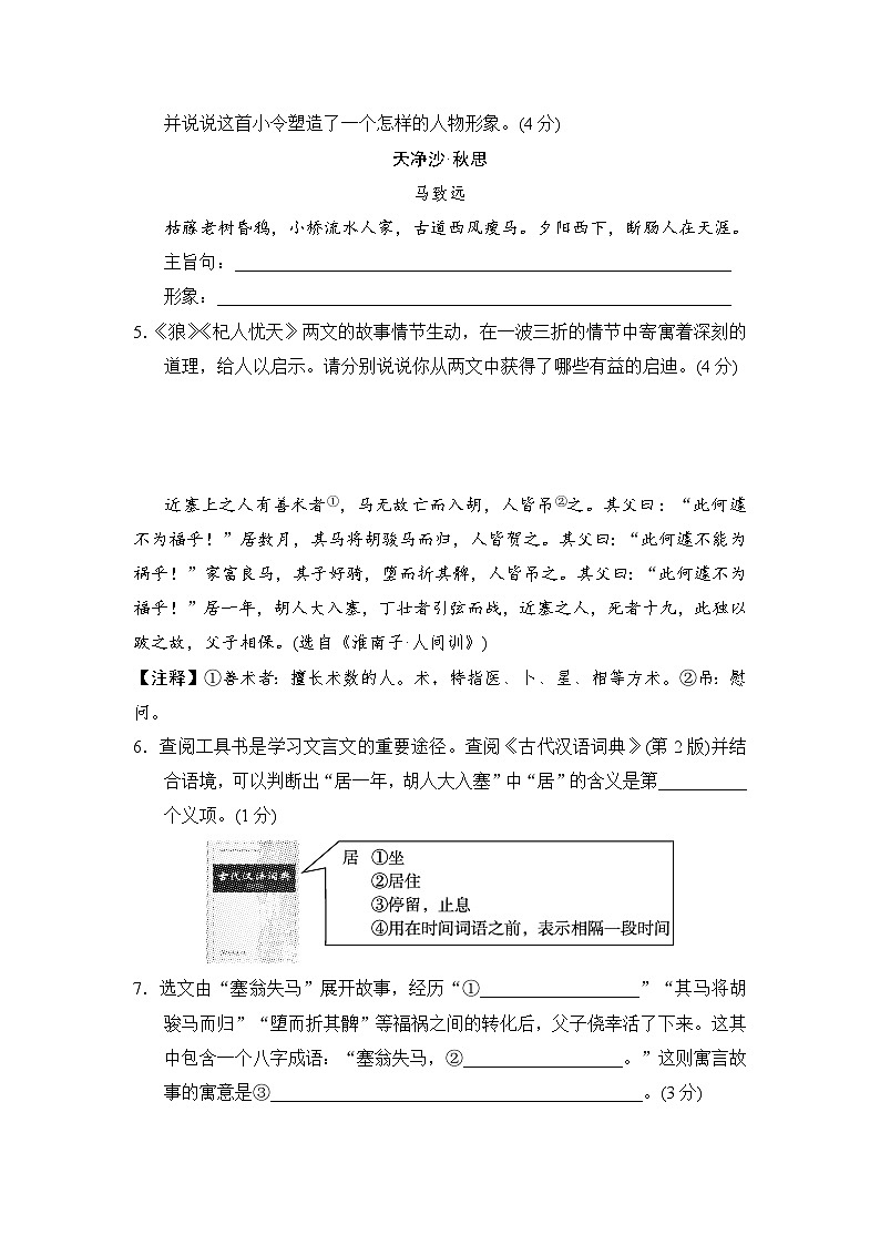 2024-2025学年七年级语文上册 第六单元 单元测试卷（人教山西版）第3页