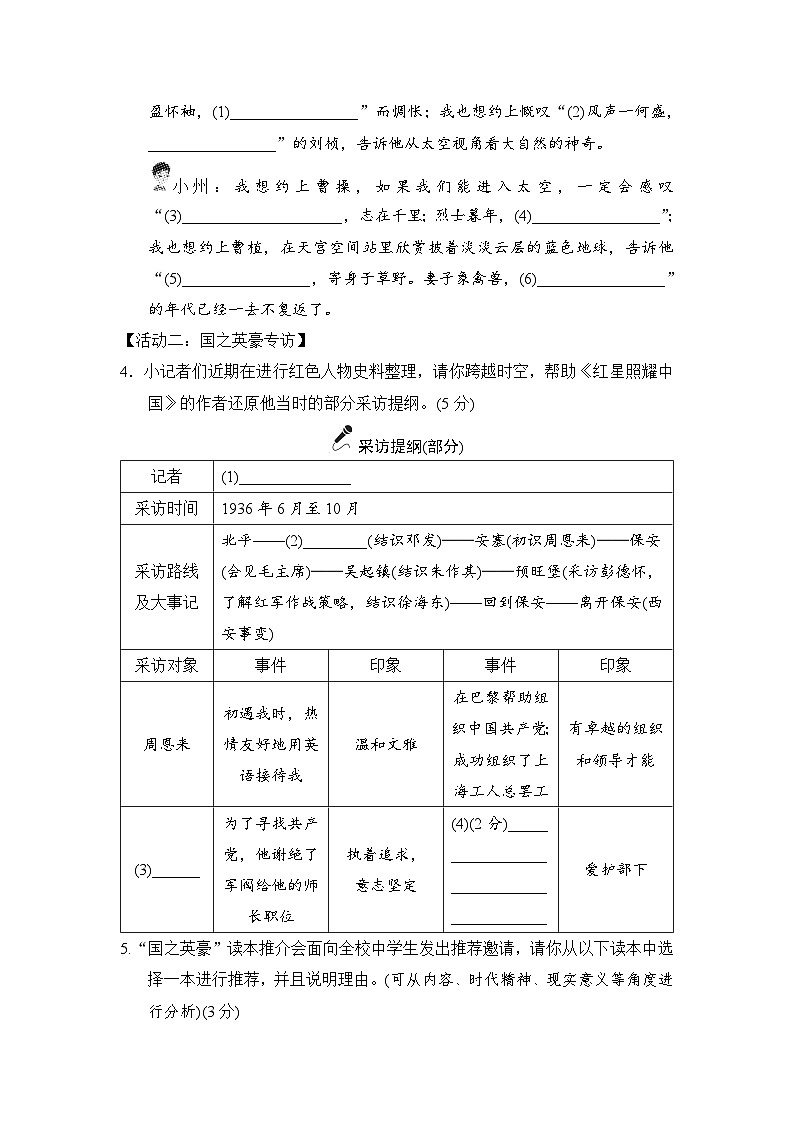 八年级语文上册  第一单元新课标全国命题趋势卷 单元测试卷（人教版 2024年秋）第3页